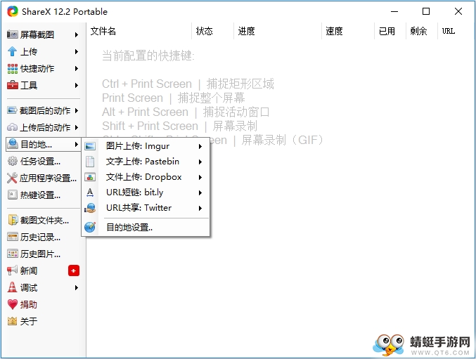 ShareX（截图软件） 13.6.1便携版