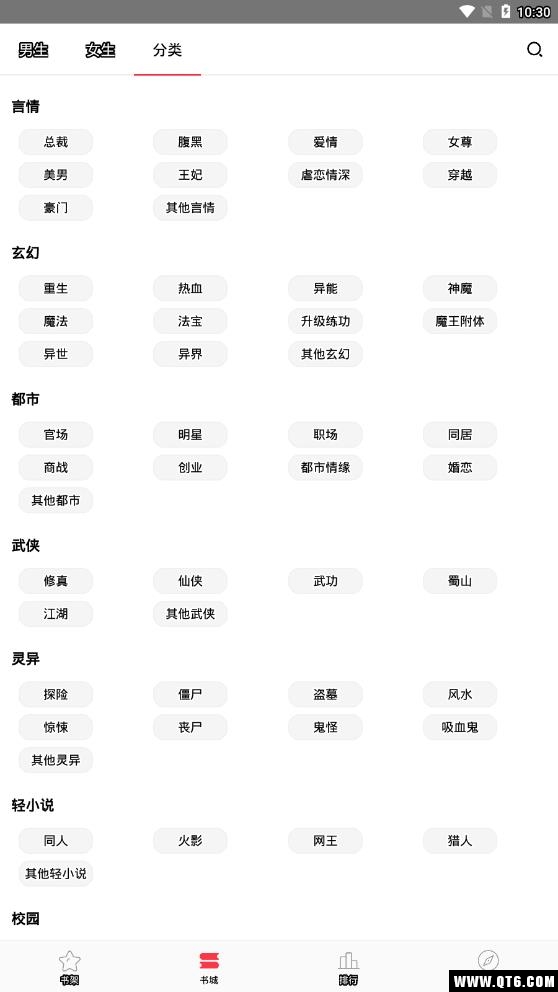 全本免费电子小说 1.4.0最新版
