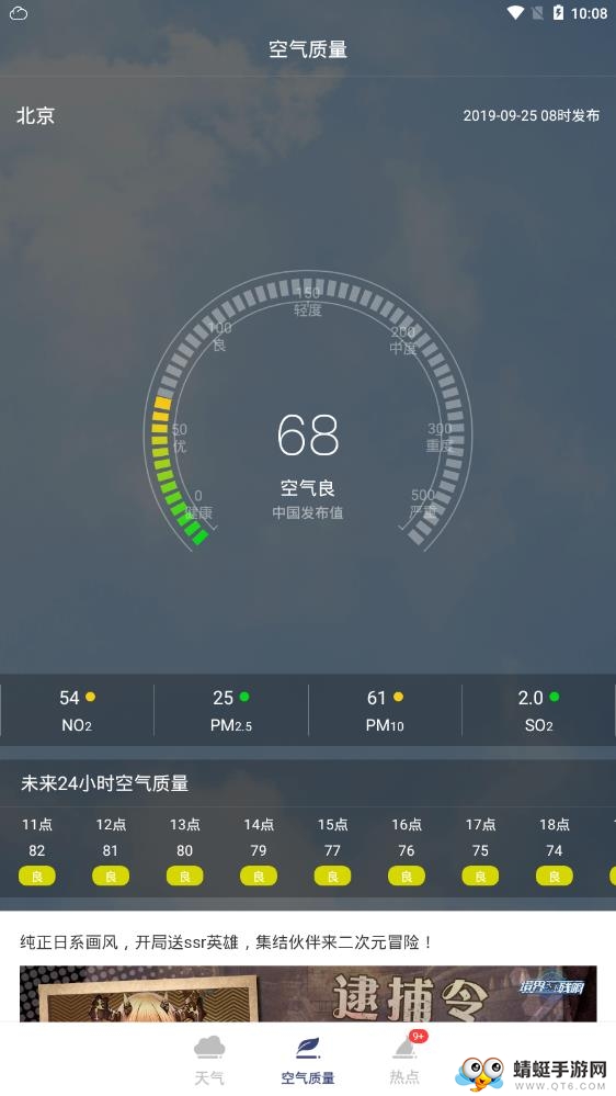 城市天气预报 3.00安卓版