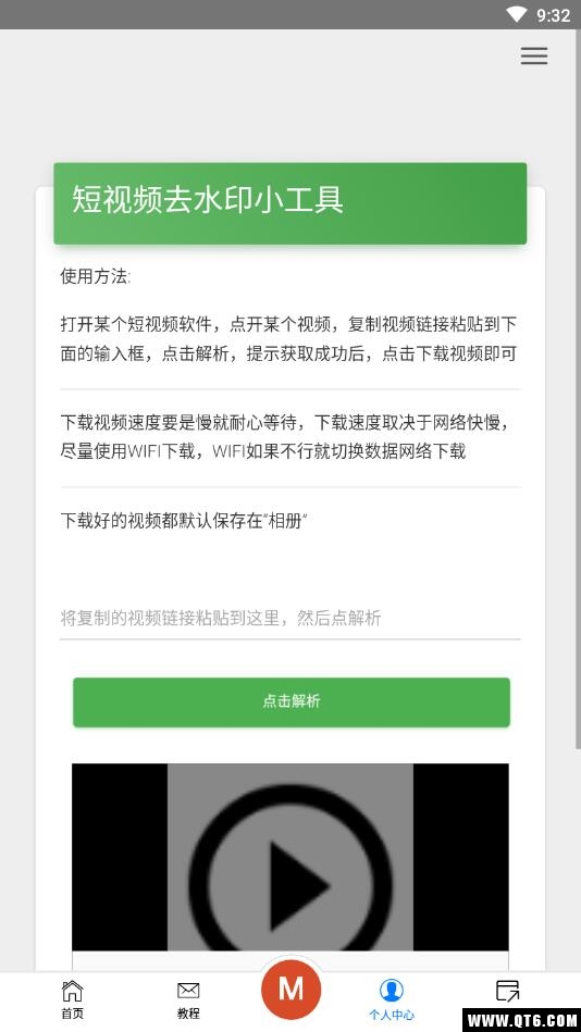叮当去水印小工具 9.2.8安卓版