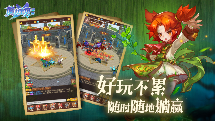 魔力宝贝:觉醒 ios版