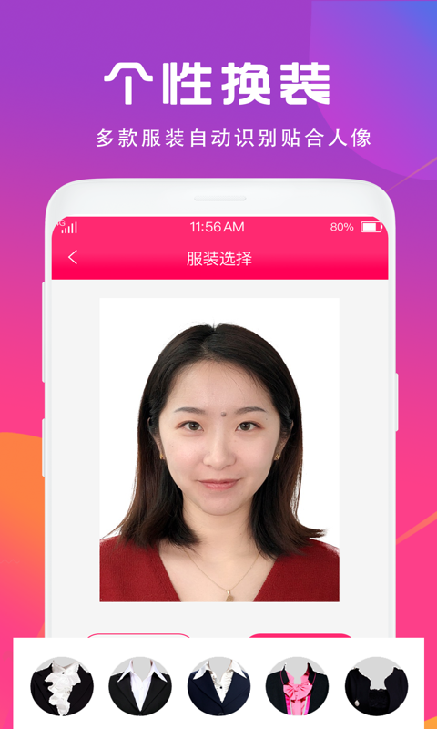 精英证件照app 16.10.25安卓版