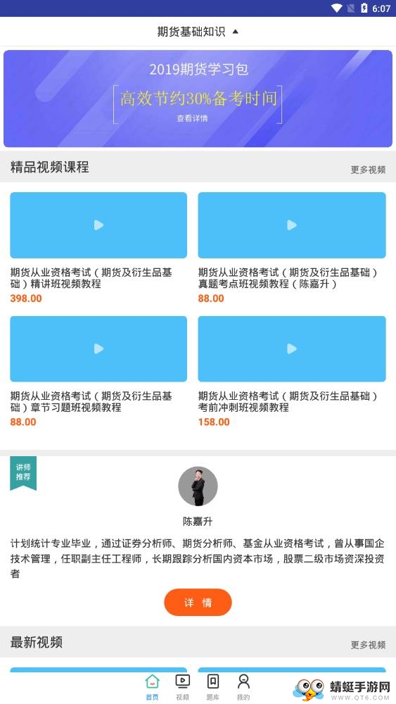 期货从业资格视频 2.8.2最新版
