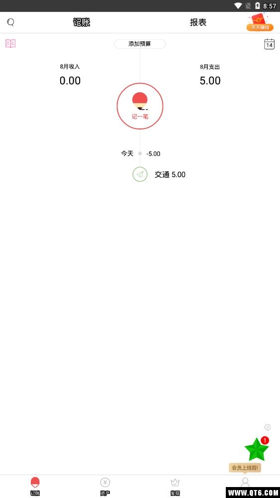 记账本 4.6.0安卓版