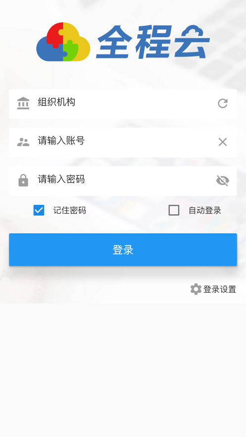 全程云