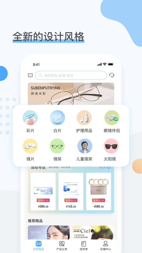 眼镜圈 ios版