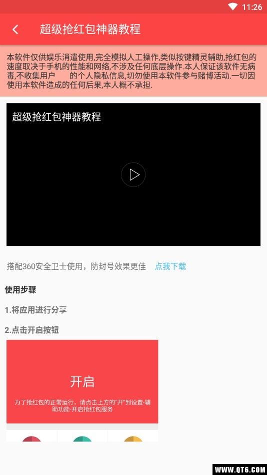 超级抢红包神器安卓版 2.0.0手机版