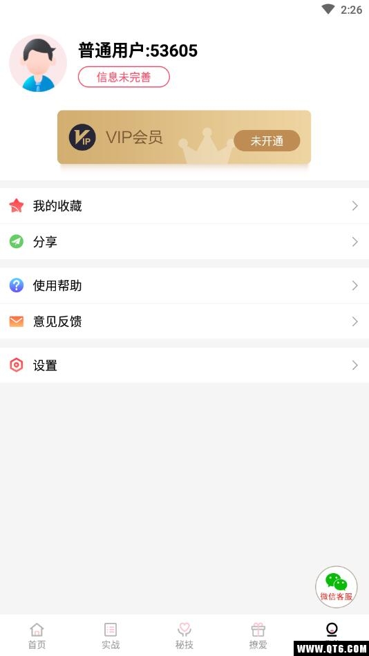 恋爱话术宝 3.8.0安卓版