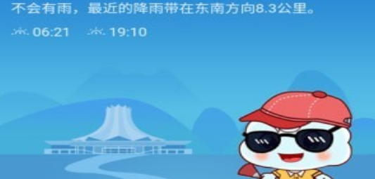 晓天气应用界面示意图