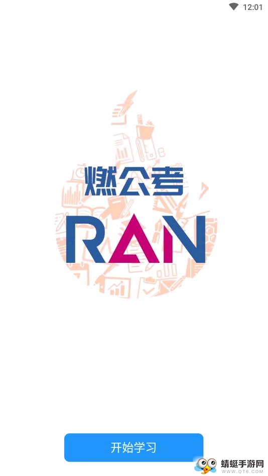 燃公考学习软件 2.7.2安卓版