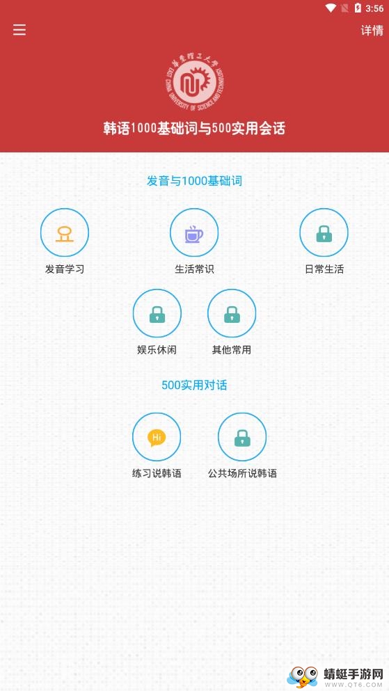 韩语发音单词会话 3.8.3最新版