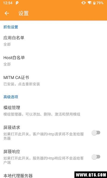 黄鸟抓包app最新版(HttpCanary) 9.2.8.1安卓版
