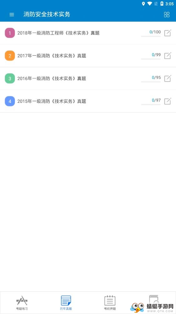消防工程师考试 11.0最新版