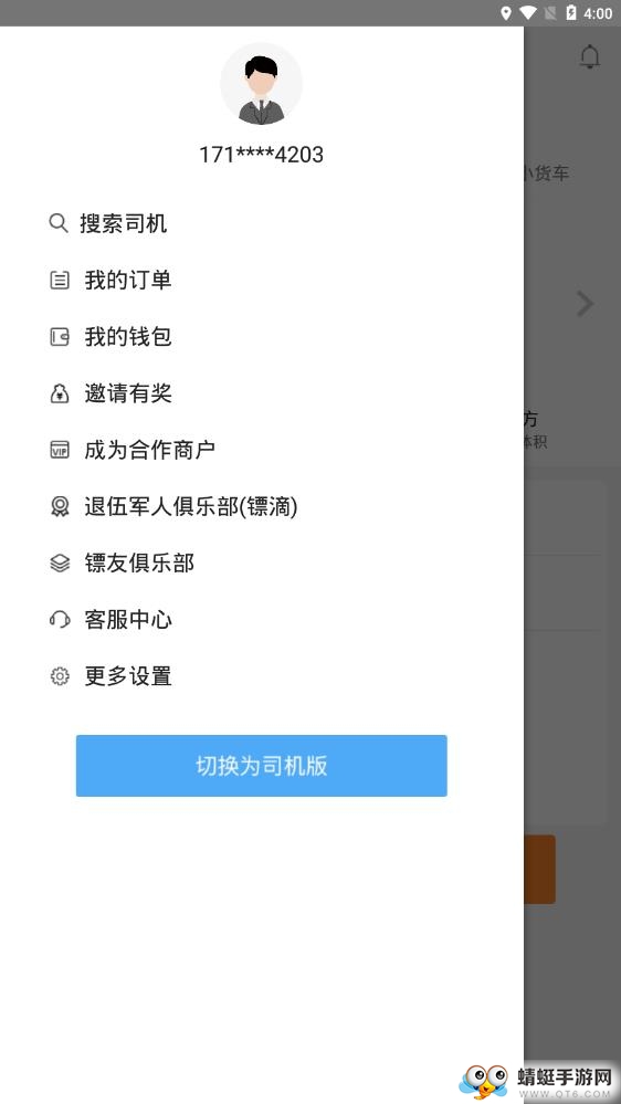 镖滴打车软件 1.5.7最新版