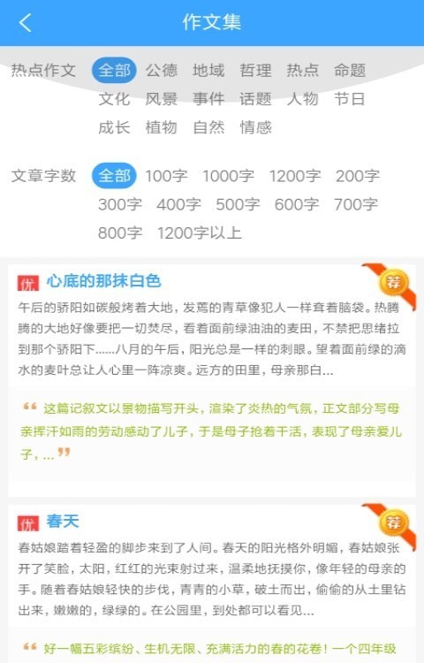 作文素材公社