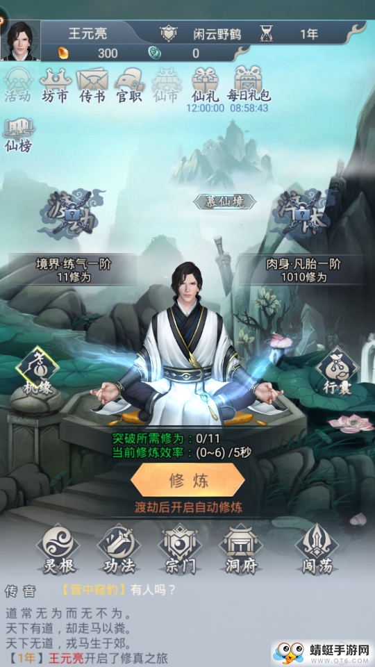 仙命决 1.1