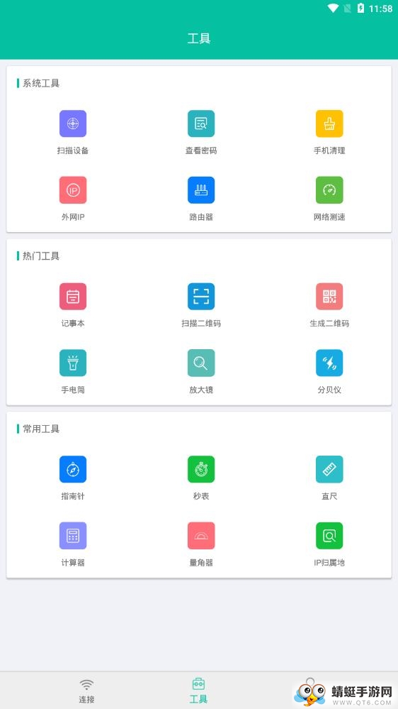 WIFI万能密码查看器 1.4.0安卓版