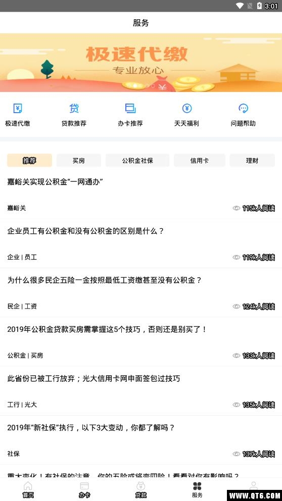 公积金查询 3.9.2最新版