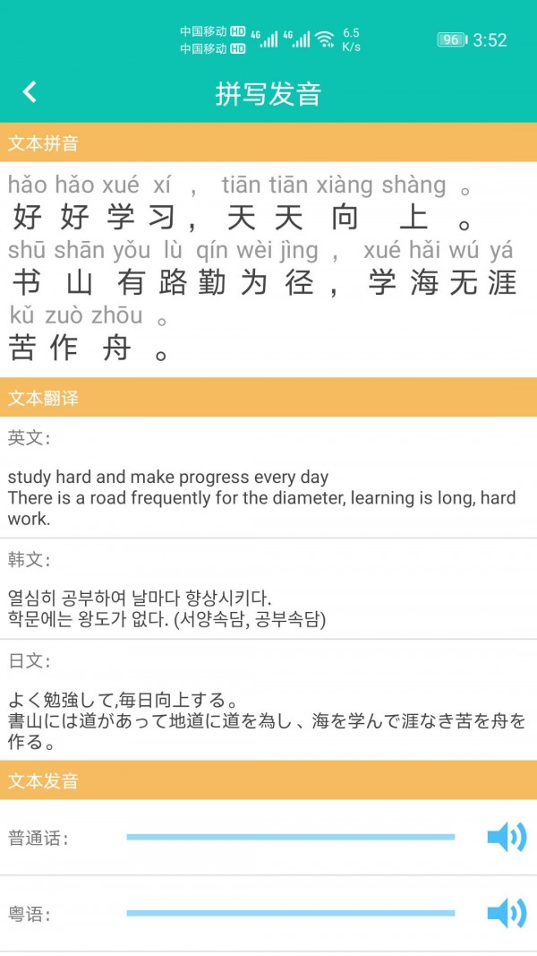 快查拼音