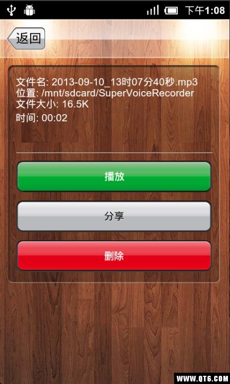 超级录音器 1.4.10最新版