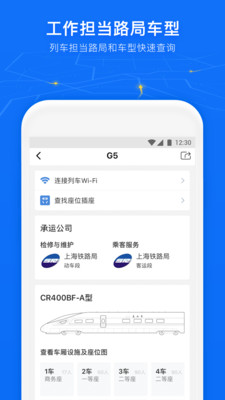 高铁管家业内版 1.0安卓版