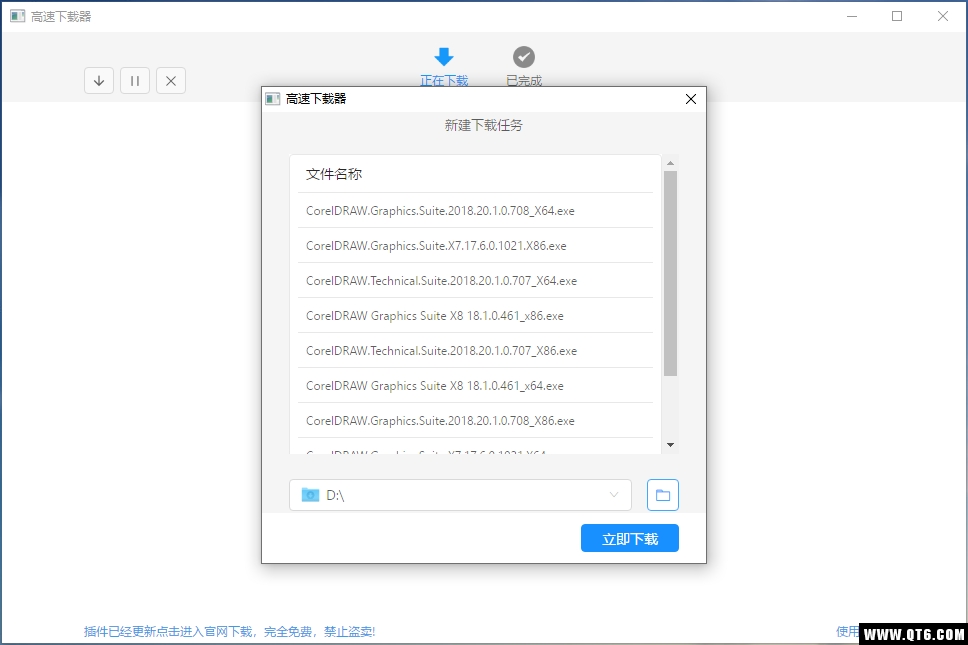 High Speed Downloader（百度网盘不限速下载器） 2.0.0 Chrome插件版