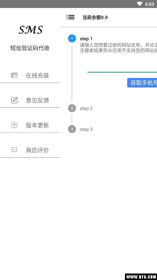 短信验证码代收 1.1.5安卓版