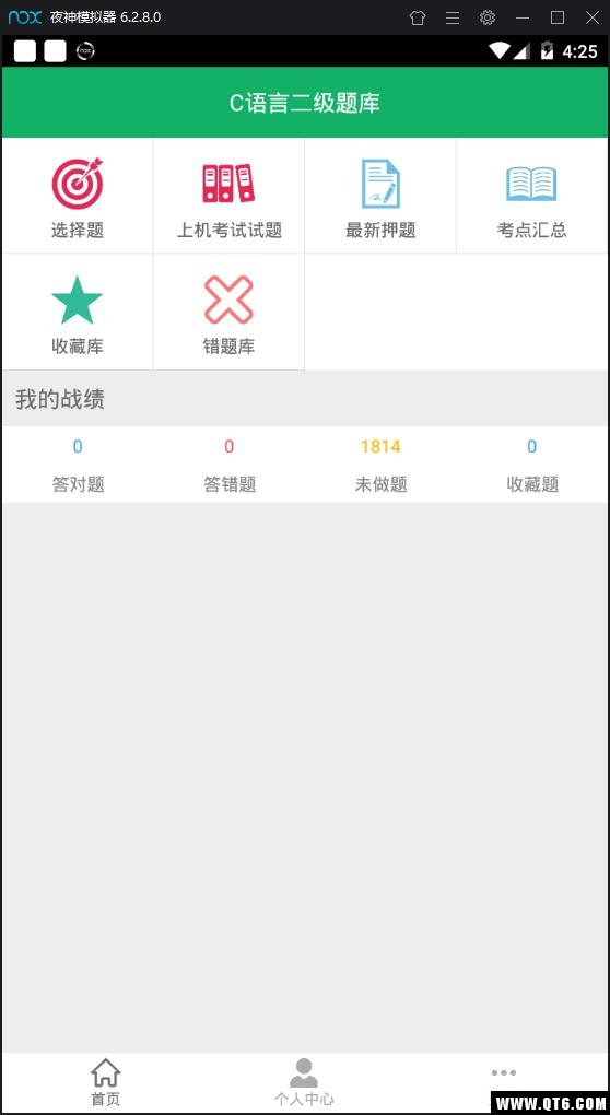 C语言二级题库手机版 2.3最新版