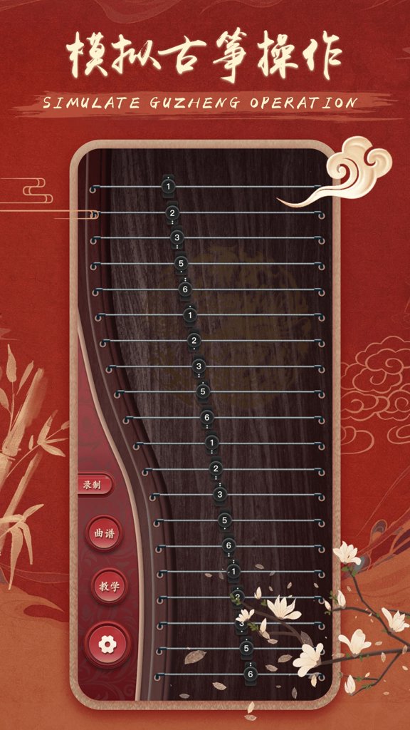 iGuzheng弹古筝软件