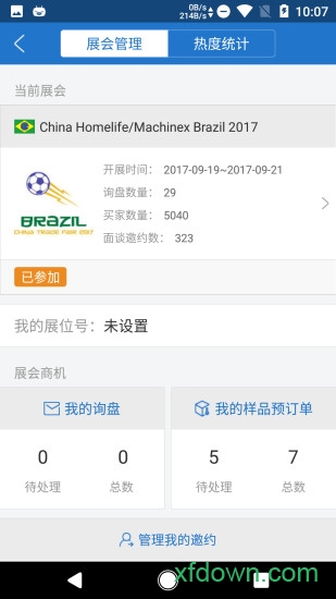 网展贸 网展贸