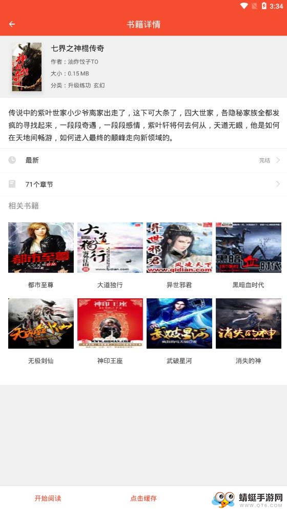 免费全本阅读书城 1.2.7.6最新版