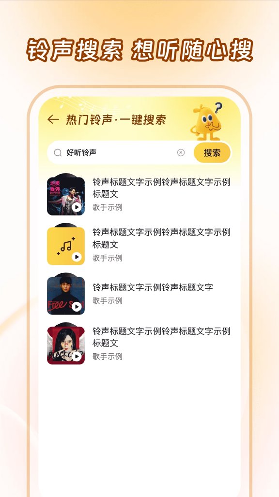 炫酷来电铃声