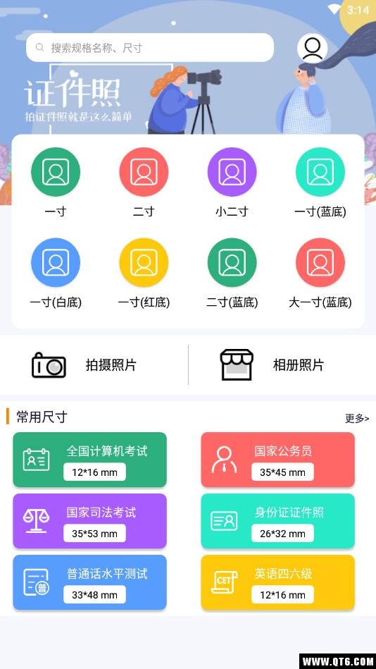 最美证件照 4.0.7安卓版