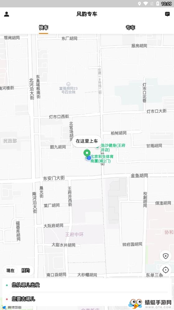 风韵专车 5.60.7.0001最新版