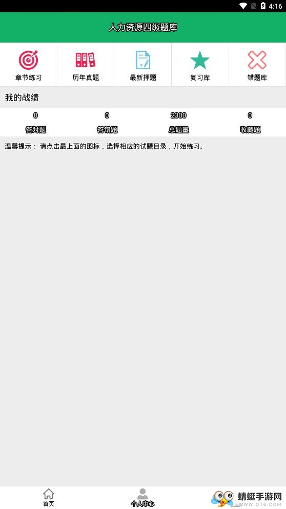人力资源四级题库 1.9最新版