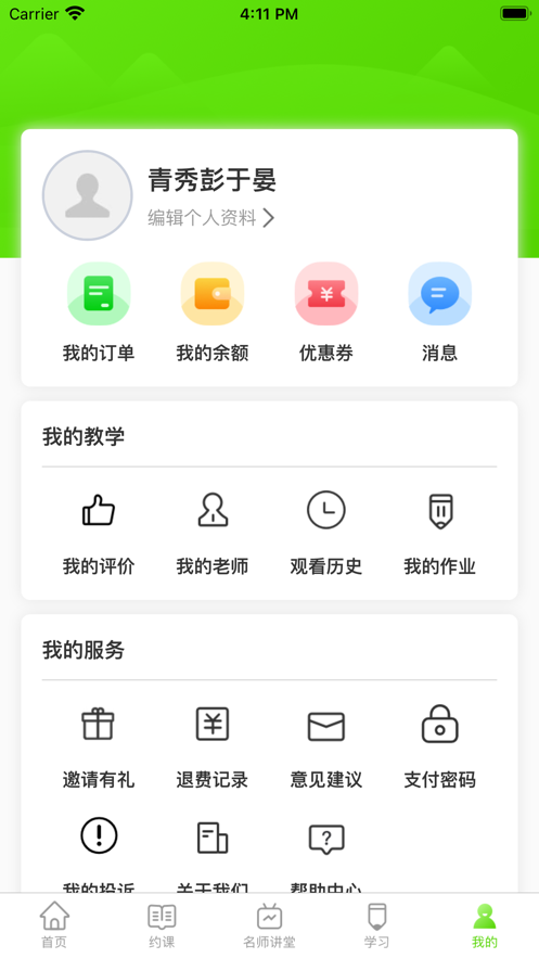 三早家教 ios版