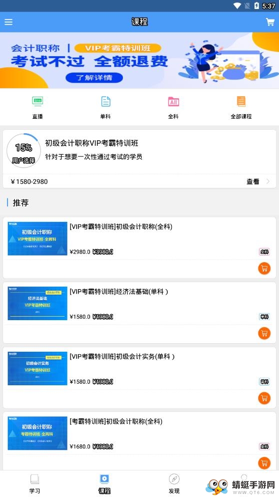会计题库手机版 3.8.1最新版