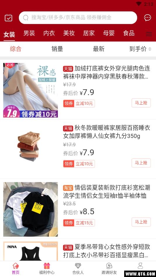 优惠券推客 3.5.7安卓版