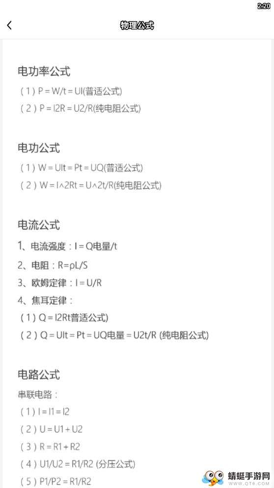 多功能计算器 1.1.94最新版