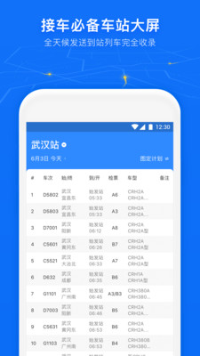 高铁管家业内版 1.0安卓版