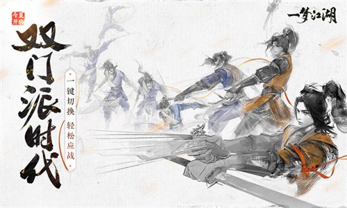 一梦江湖网易版