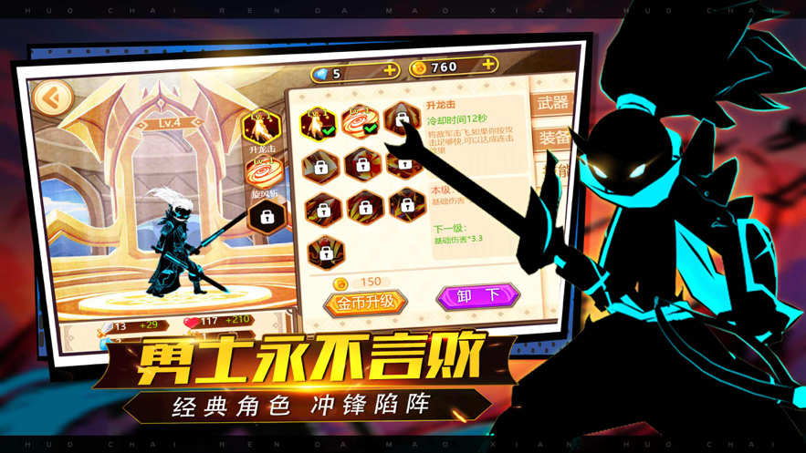 火柴人战争 ios版