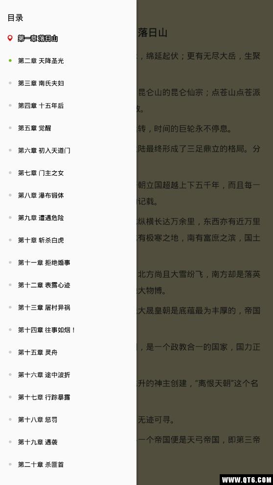魔读小说 1.0.1.0809最新版