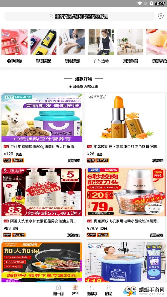 券券优惠券app软件 12.1最新版
