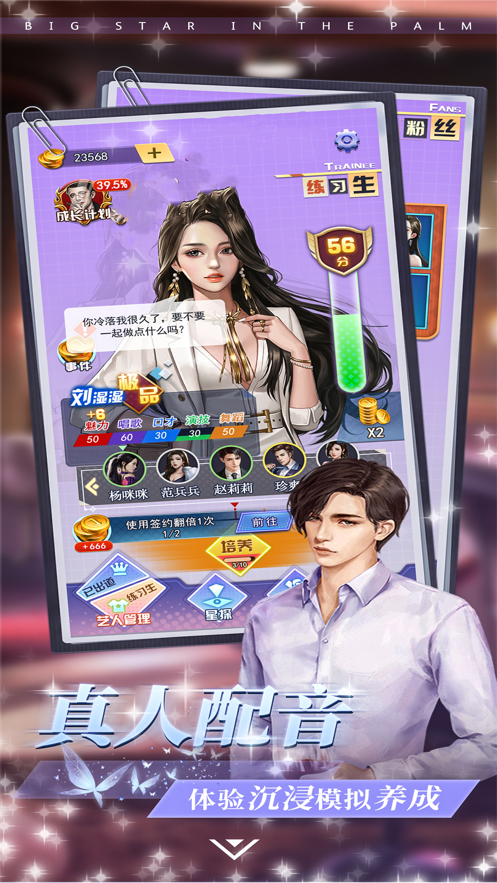 掌上大明星 ios版