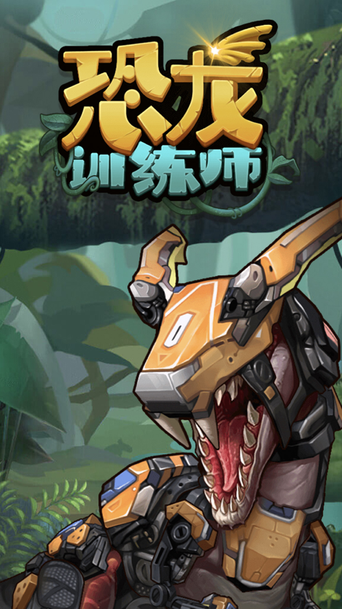 侏罗纪世界 ios版
