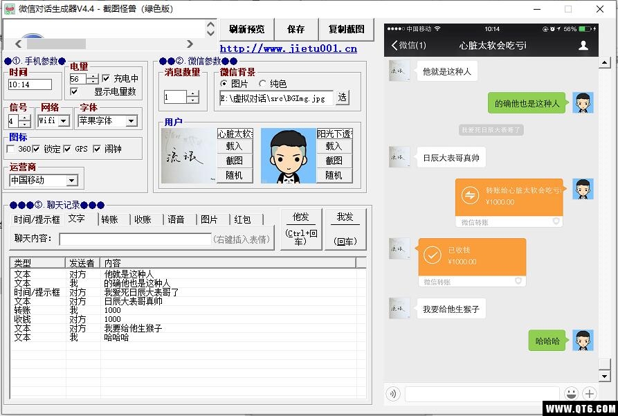 微信对话生成器 4.4绿色版