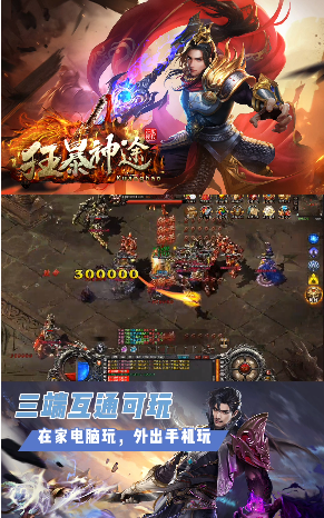 狂暴神途