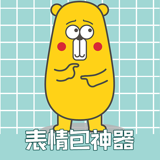 表情包神器app 1.3.5最新版