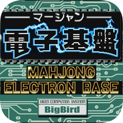 电子基盘版93版无限必胡版